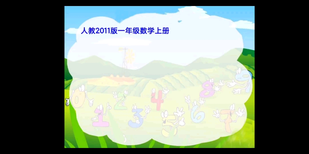 小学数学课件制作《九十几》,课件、教案全套哔哩哔哩bilibili