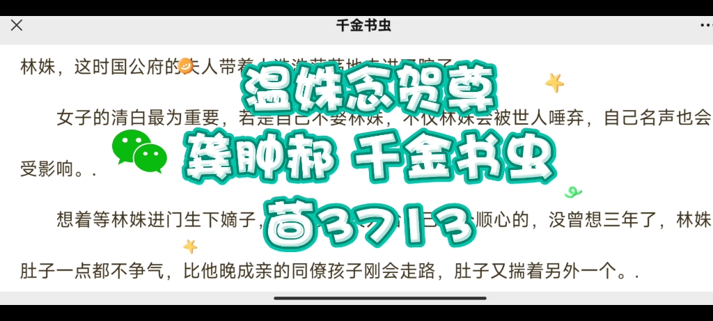 温姝念贺尊「温姝念贺尊」全文在线阅读推荐