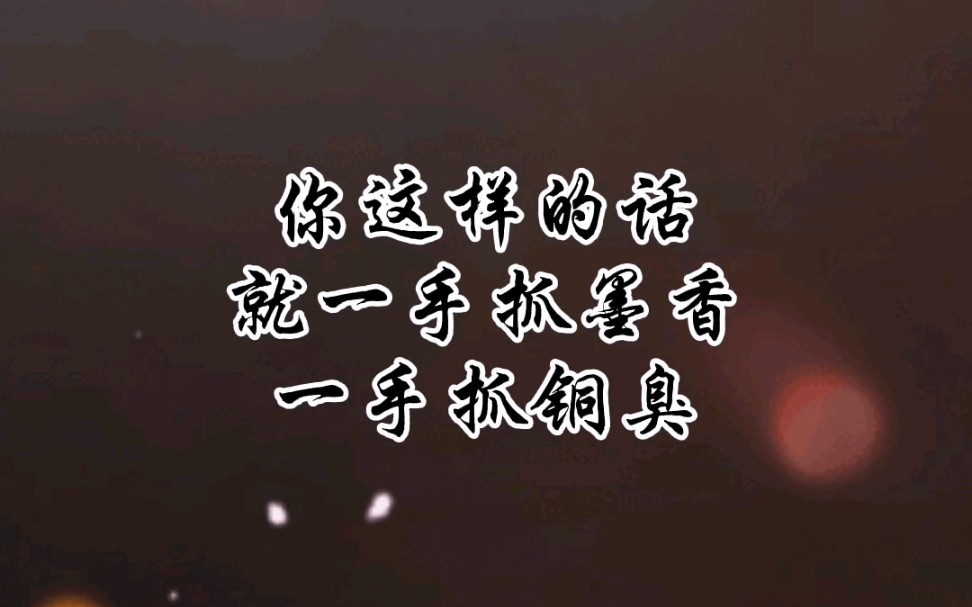 墨香铜臭笔名的由来,妈妈也是文化人呀!哔哩哔哩bilibili