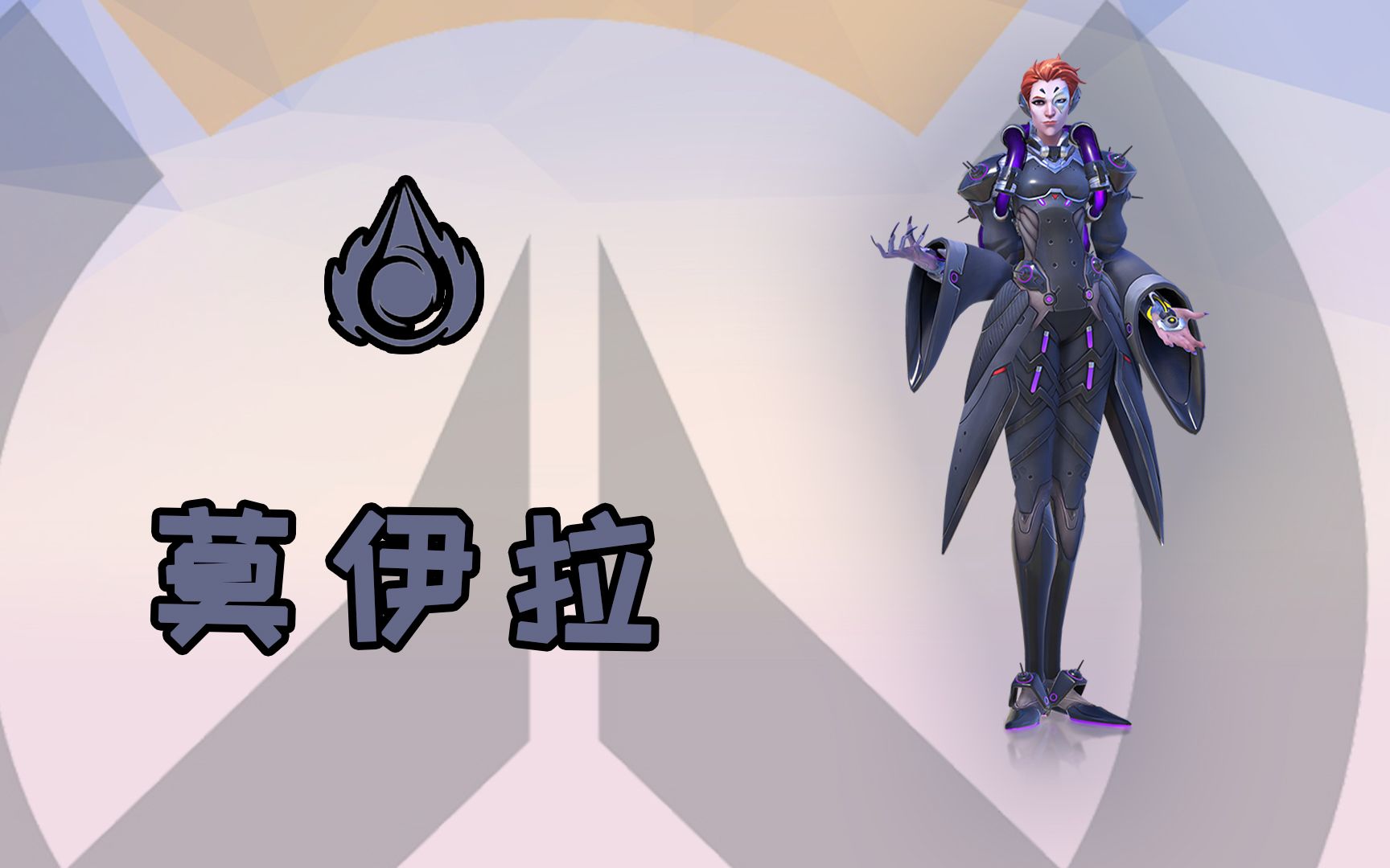 [莫伊拉]全皮肤 表情 特写(持续更新)_哔哩哔哩bilibili_ow_演示