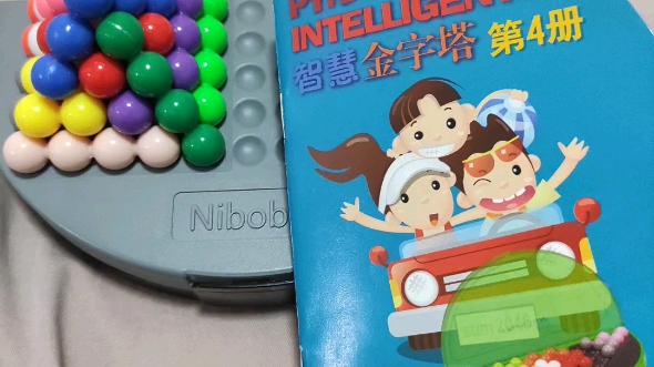 [图]nibobo 智慧金字塔 第4册  398题