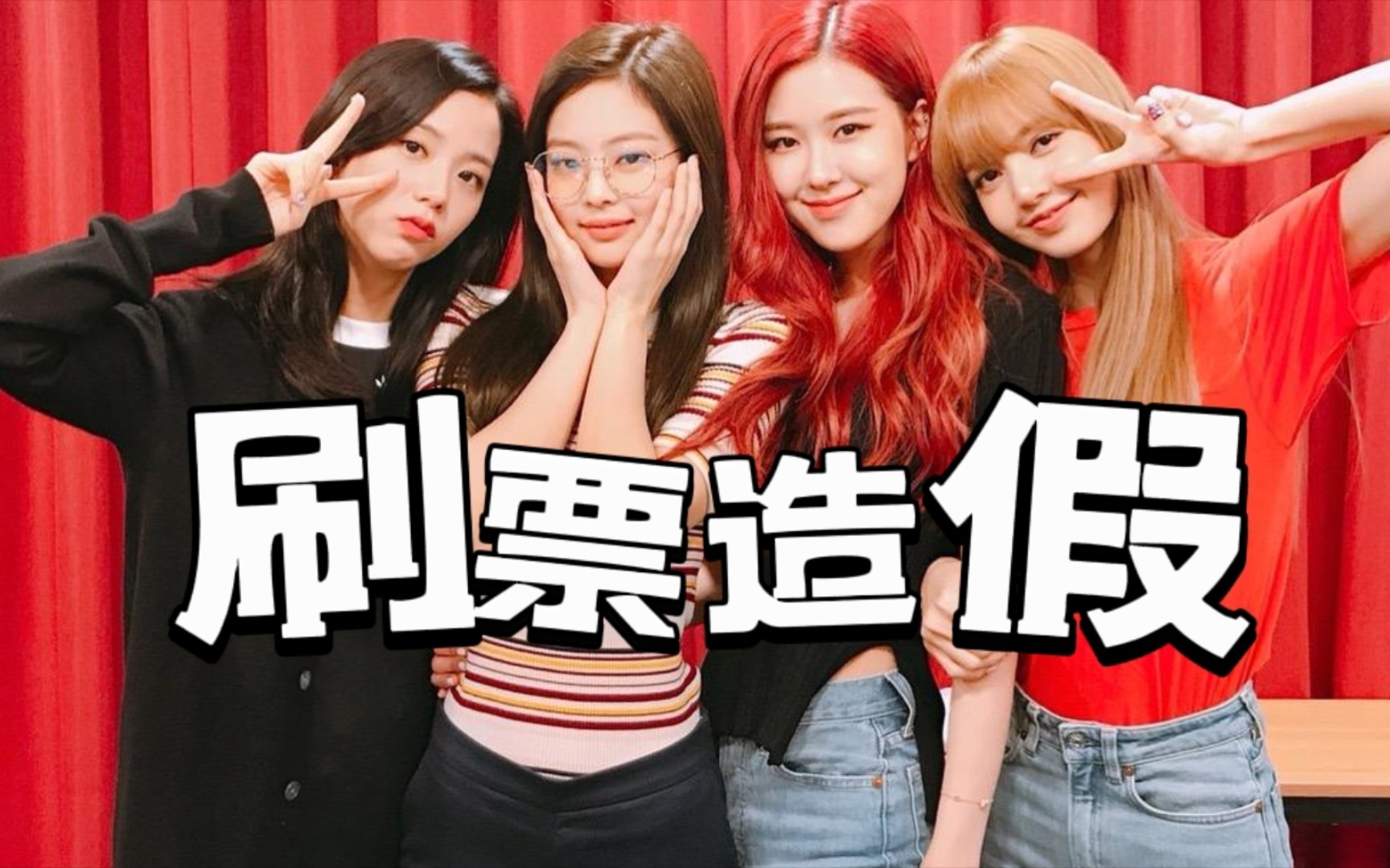 Blackpink被GMA官方点名刷票 粉丝现状哔哩哔哩bilibili