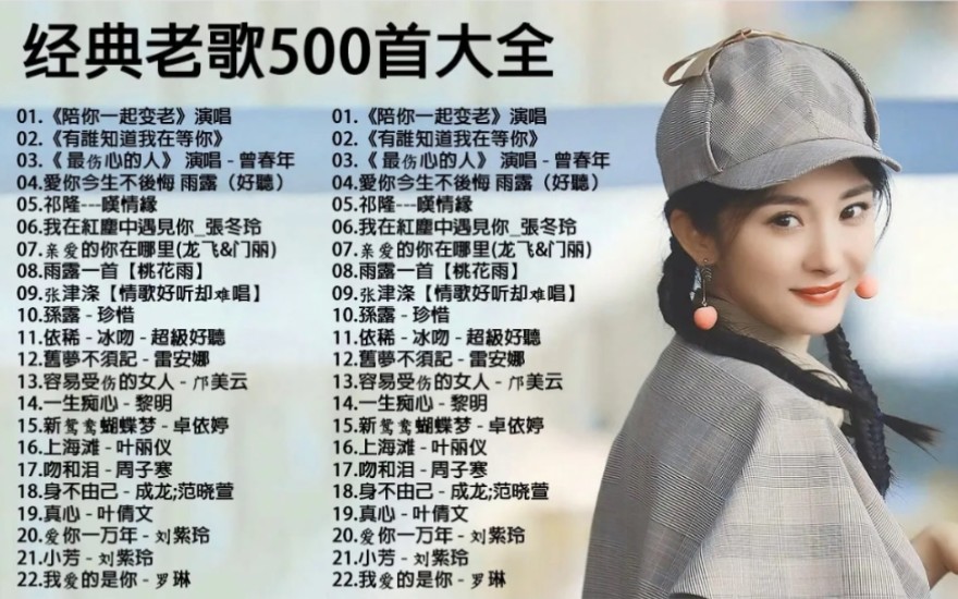 [图]70、80、90年代经典老歌尽在经典老歌500首: 《陪你一起变老,有谁知道我在等你, 最伤心的人, 爱你今生不后悔雨露, 祁隆---叹 情缘, 我在红尘中