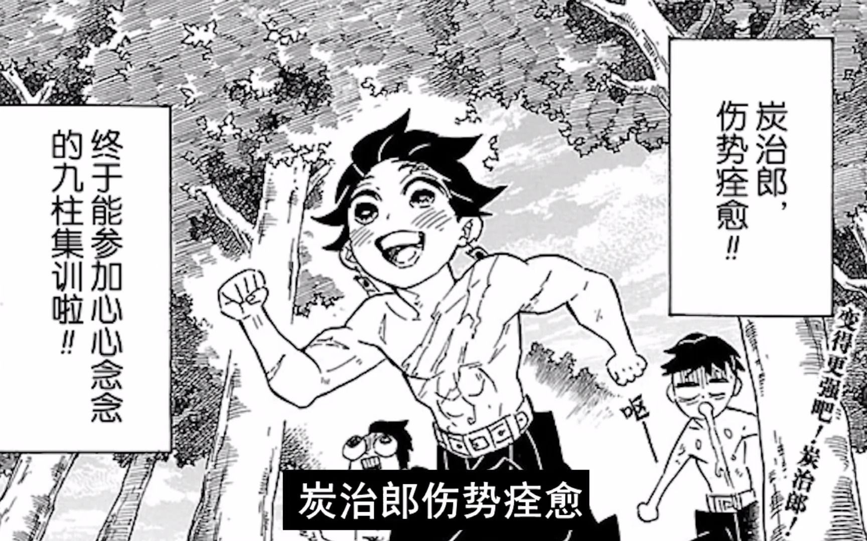 [图]鬼灭之刃漫画详解132话：炭治郎伤势痊愈 终于可以参加他心心念念的九柱集训了