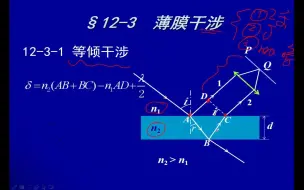 Download Video: 12.3.1等倾干涉