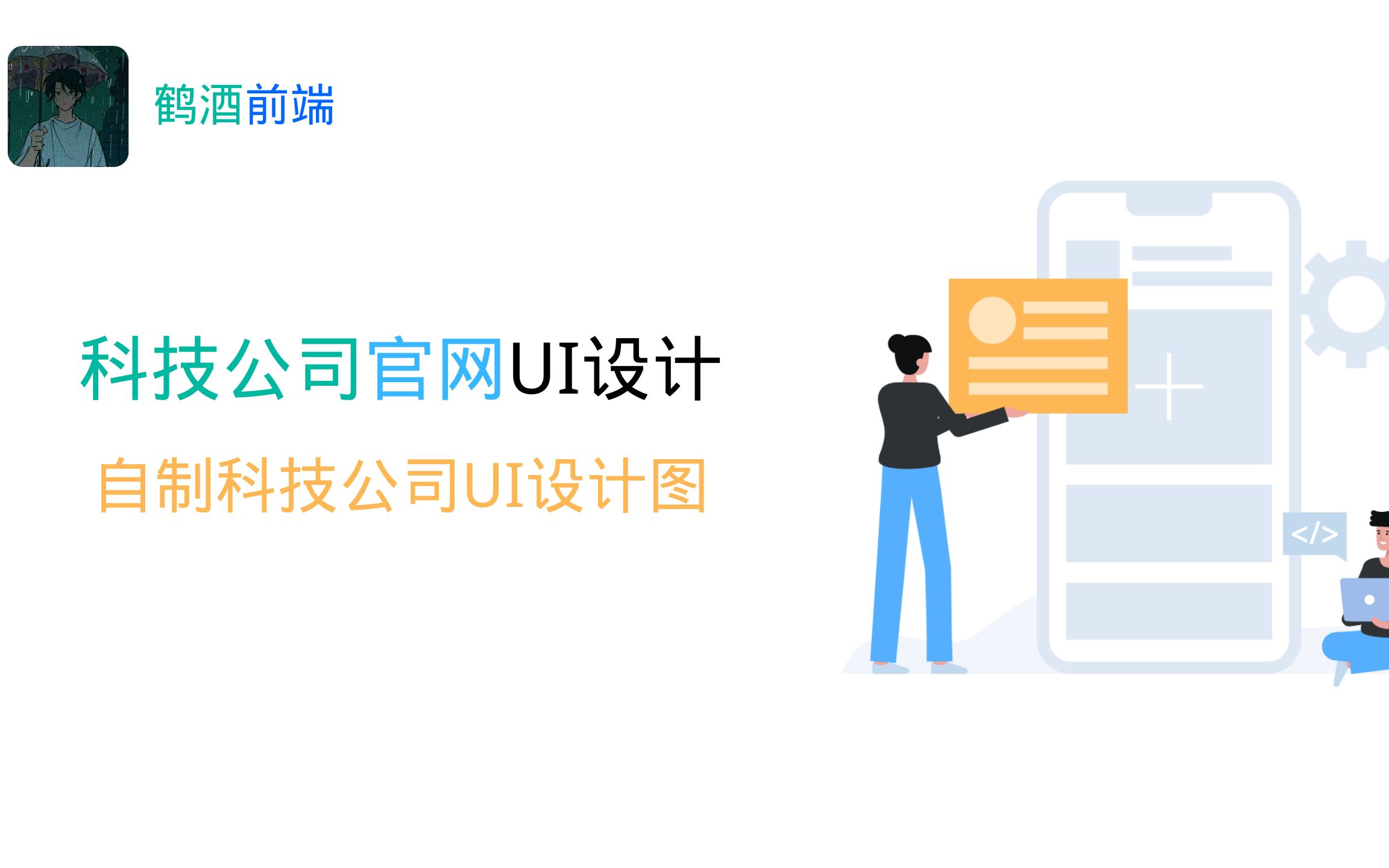 科技公司官网ui设计哔哩哔哩bilibili