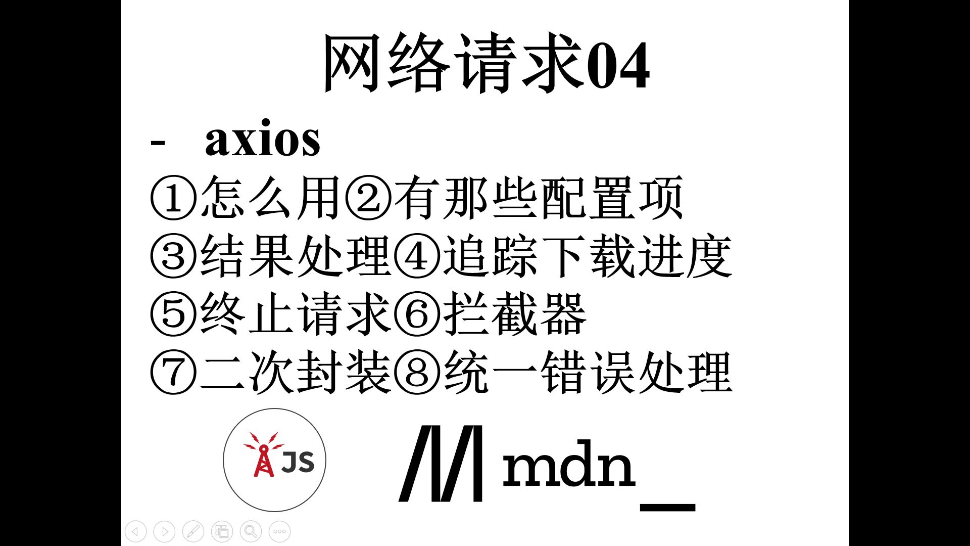 系统性梳理axios(玩出花的用法都讲了)+统一错误处理哔哩哔哩bilibili