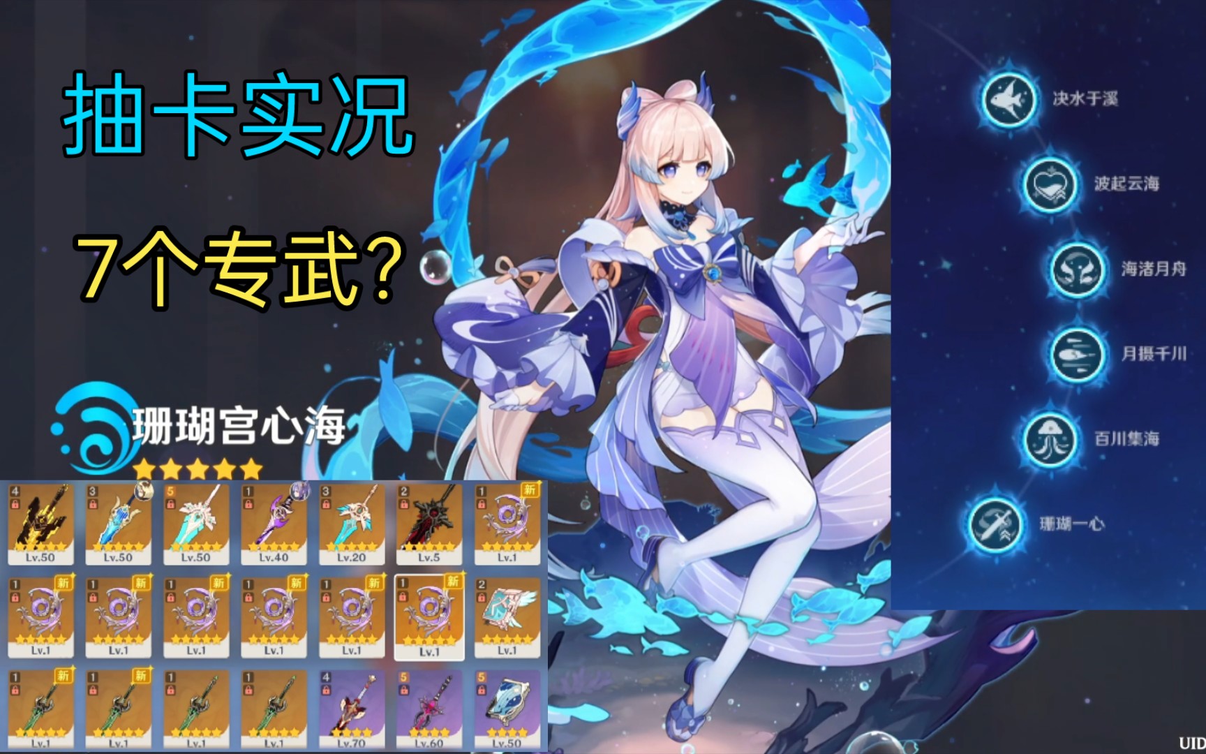 【原神】满命心海满精炼专武抽卡实况