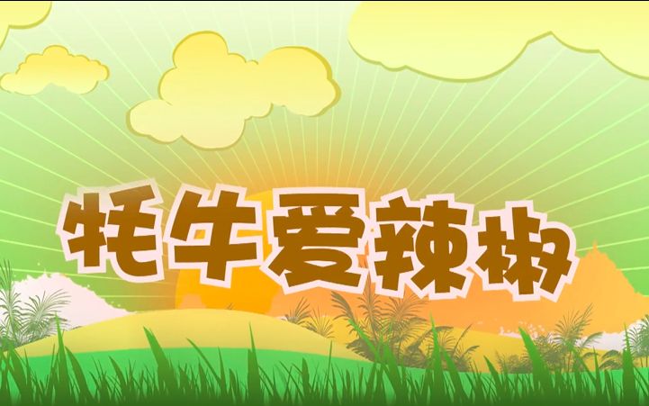 火辣辣的爱,让人欲罢不能!