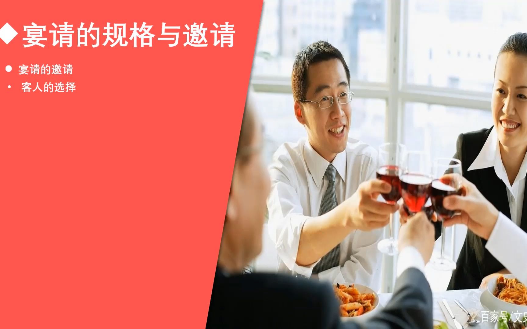 [图]【接待礼仪】宴请礼仪：席位和座次如何安排？如何点菜？