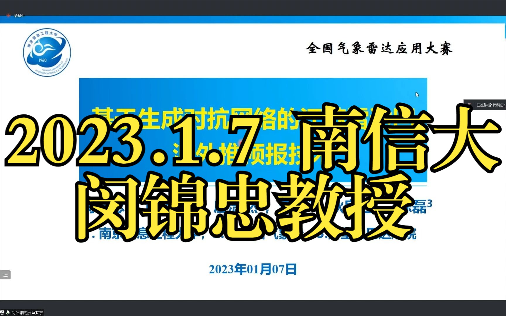 【研究进展】基于生成对抗网络的江苏强对流灾害性天气雷达外推技术南信大闵锦忠教授哔哩哔哩bilibili