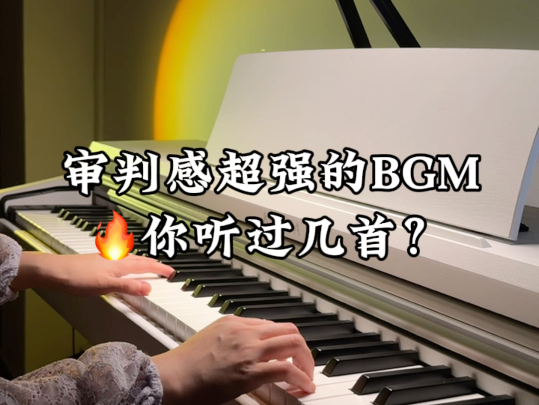 审判感超强的BGM,你听过几首?哔哩哔哩bilibili