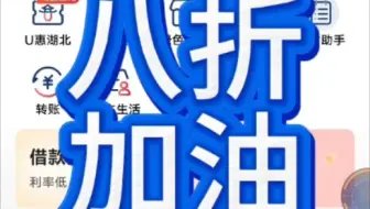 八折加油