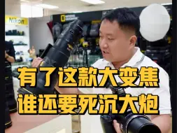 Télécharger la video: 业余拍鸟器材推荐：尼康P1000超长焦一体机#相机分享#长焦相机#拍鸟设备哪款好#跟着大爷学拍鸟#轻便的长焦相机#业余鸟类摄影#尼康p1000#大炮替代品