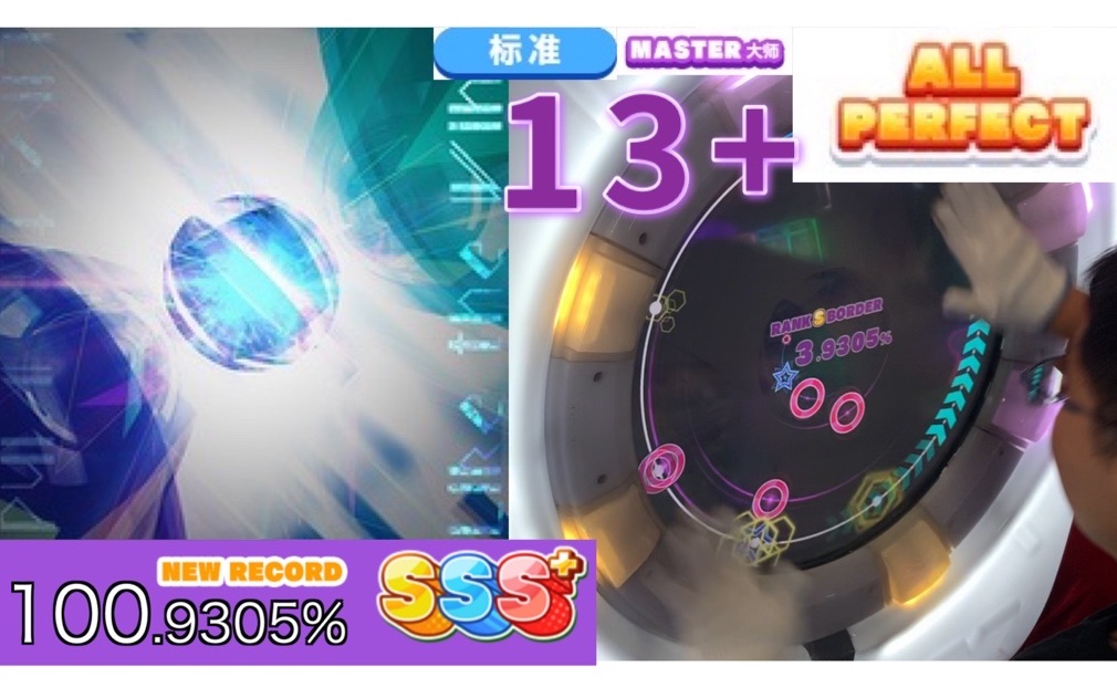 [图]【maimai】一块钱 紫谱 13+ 外录AP手元（Like the Wind [Reborn] MASTER ALL PERFECT）