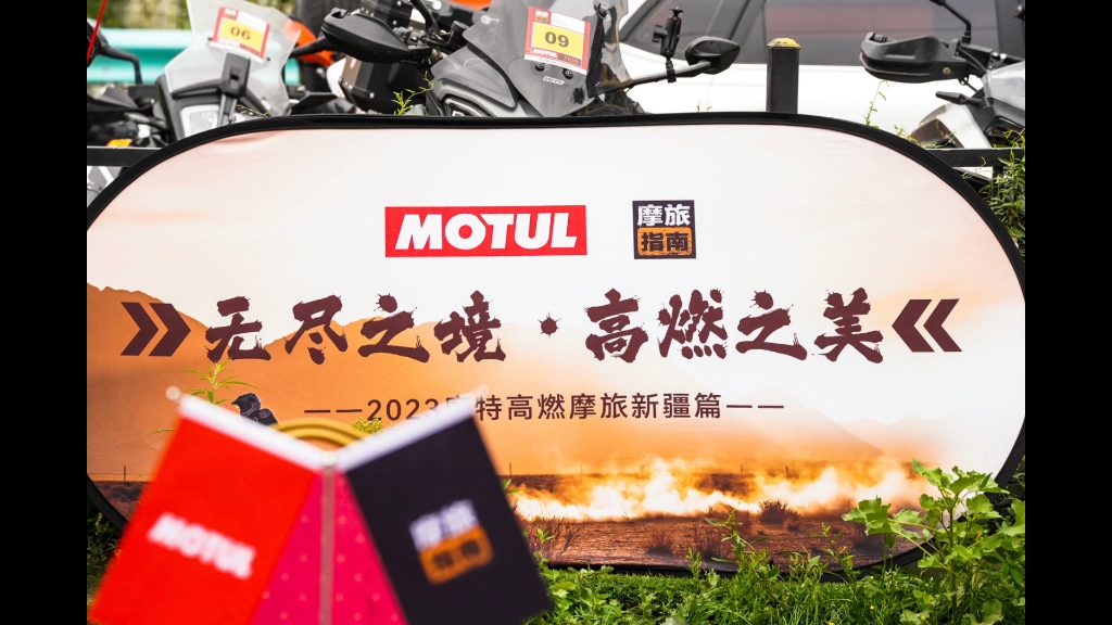 2023高燃之旅新疆篇6天集锦一次看完!@Motul摩特 联手摩旅指南,带来此次新疆冒险骑行之旅,赏无尽之境,品高燃之美,体会酯类霸权带来的丝滑操控#...