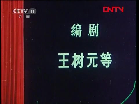 [图]样板戏京剧电影《杜鹃山》