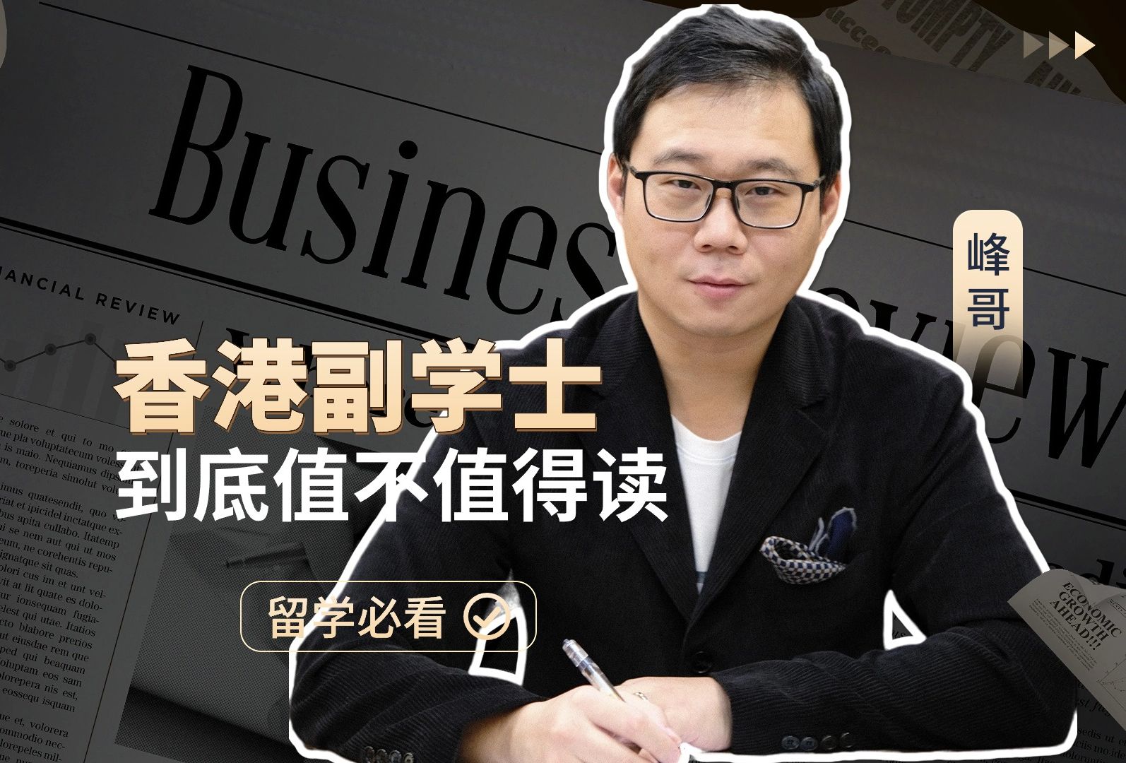 香港副学士到底值不值得读