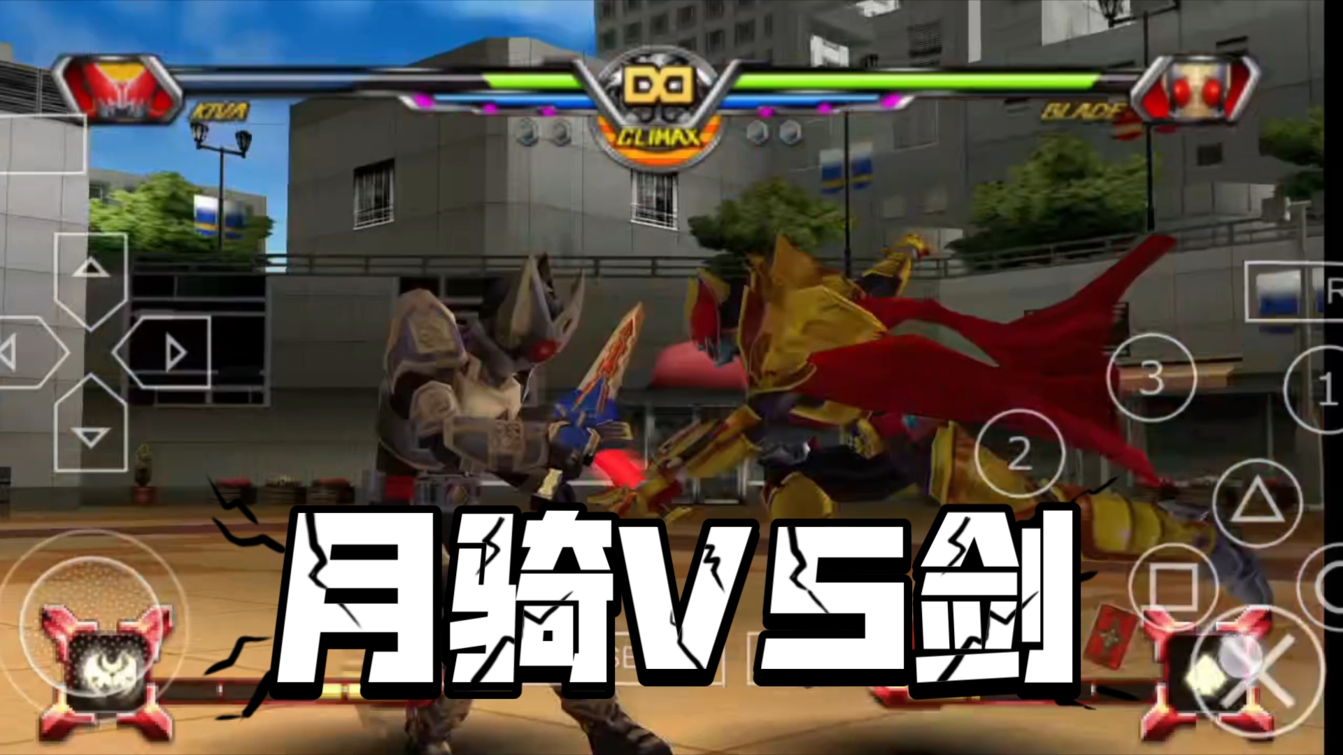 假面骑士超巅峰英雄 月骑vs剑