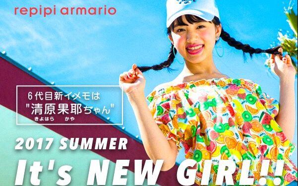 六代目代言人清原果耶×REPIPI ARMARIO】kayarepi合集_哔哩哔哩_bilibili