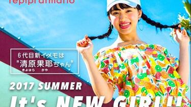 六代目代言人清原果耶×REPIPI ARMARIO】kayarepi合集_哔哩哔哩_bilibili