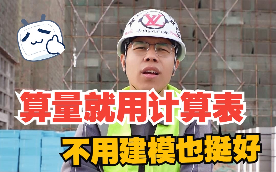 31套土建工程量计算稿!来一份!!哔哩哔哩bilibili