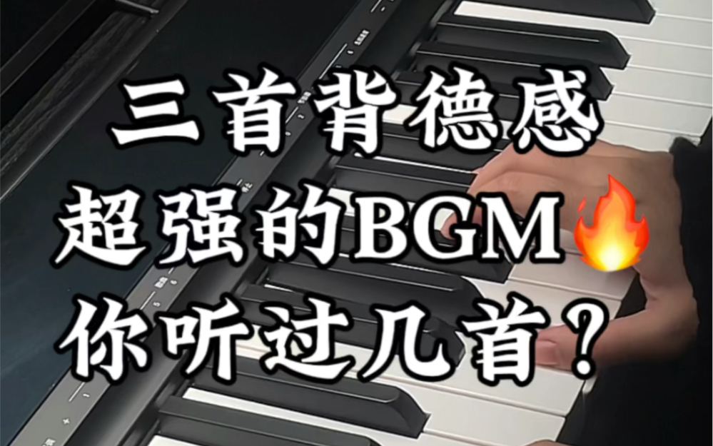 背德感超强的bgm!你听过几首?哔哩哔哩bilibili