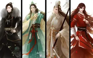 Download Video: 【天官赐福】四大害颜值盛宴