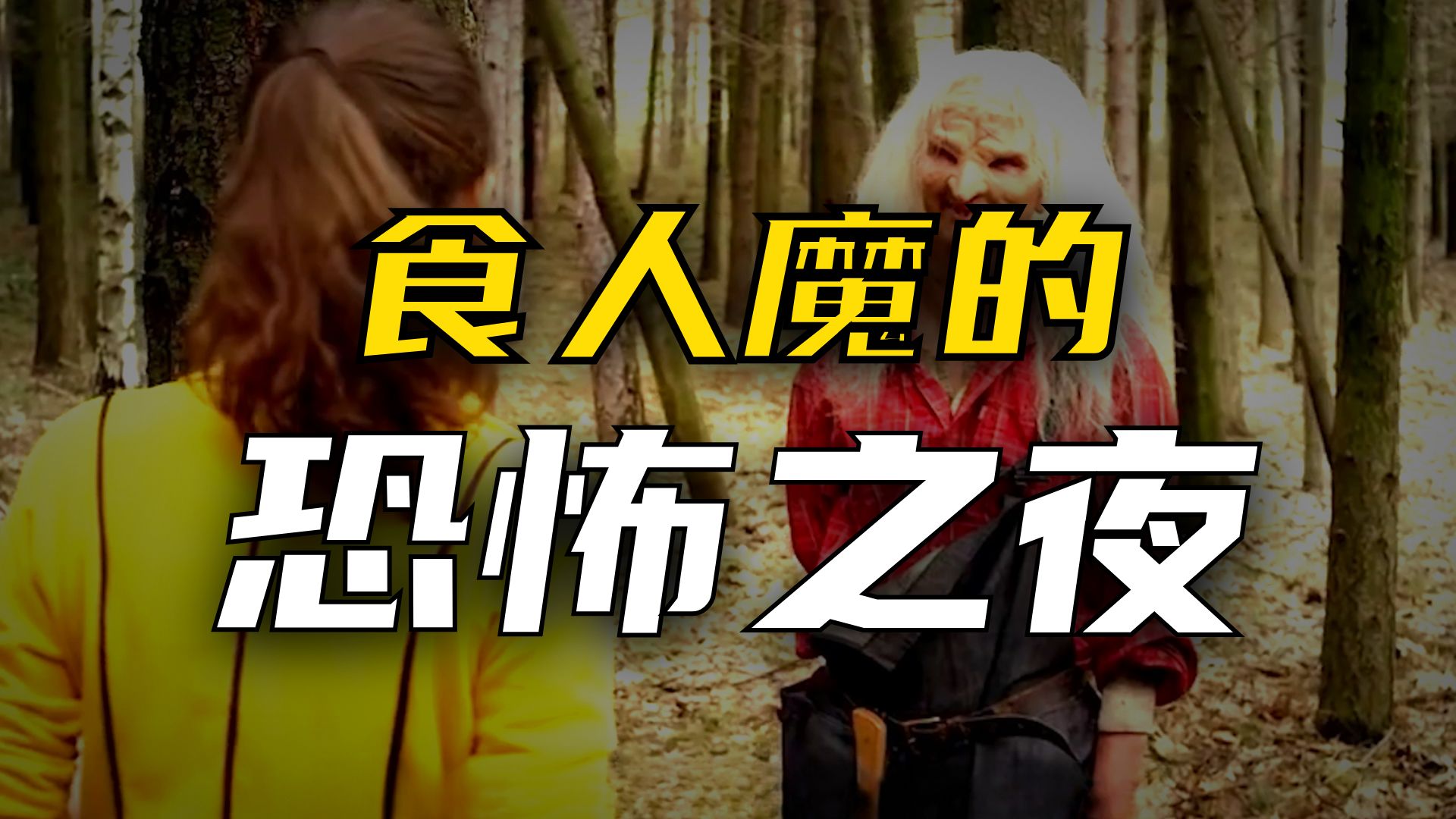 一口气看完《致命弯道5》