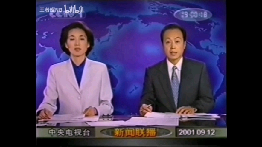 新闻联播2001图片