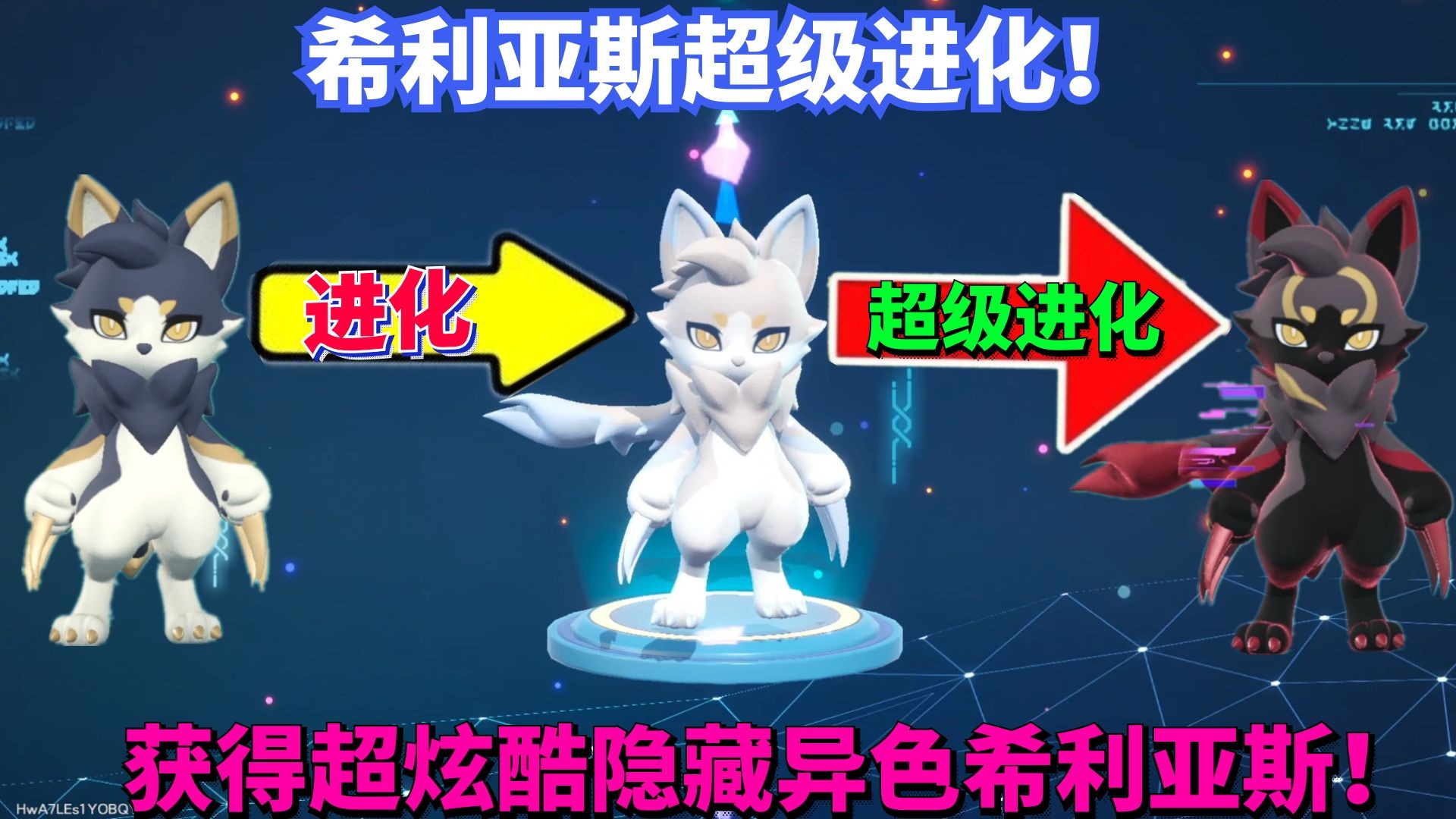 蛋仔派对神奇艾比:希利亚斯超级进化!获得超炫酷隐藏异色希利亚斯!-罗修大美丽-罗修大美丽-哔哩哔哩视频
