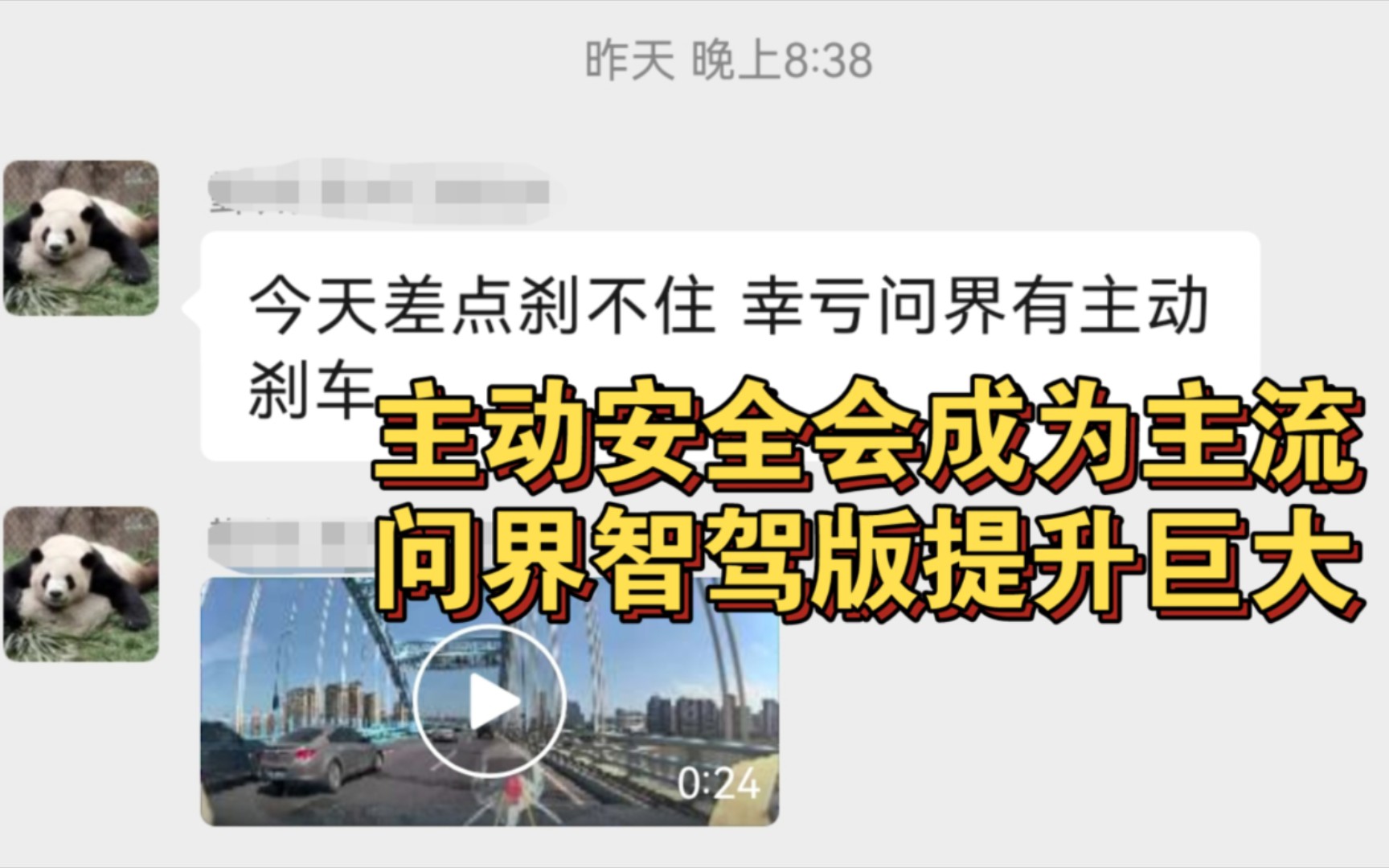 主动安全会成为主流,问界m5智驾版提升巨大,不过智障版也不错哦!哔哩哔哩bilibili