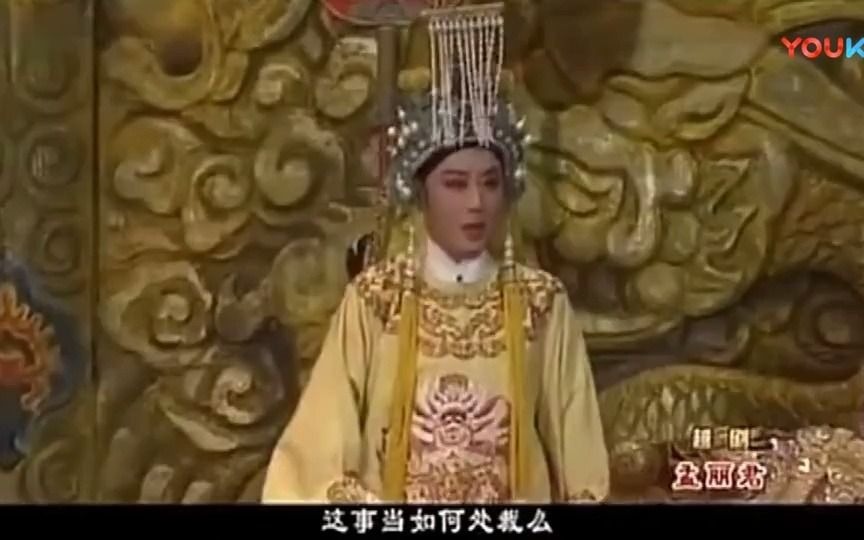 [图]【选场】《孟丽君》第3场 [献图起祸] 全部字幕 钱惠丽 单仰萍 章瑞虹 黄慧