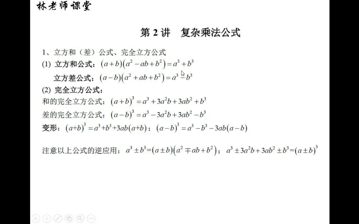 巧用口诀记忆立方差、立方和、完全立方公式哔哩哔哩bilibili