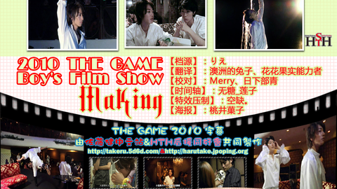 ST+HTH字幕] 2010 THE GAME boy's film show_Event_哔哩哔哩_bilibili