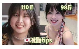 Download Video: 日本女生为什么那么瘦 饮食习惯分享