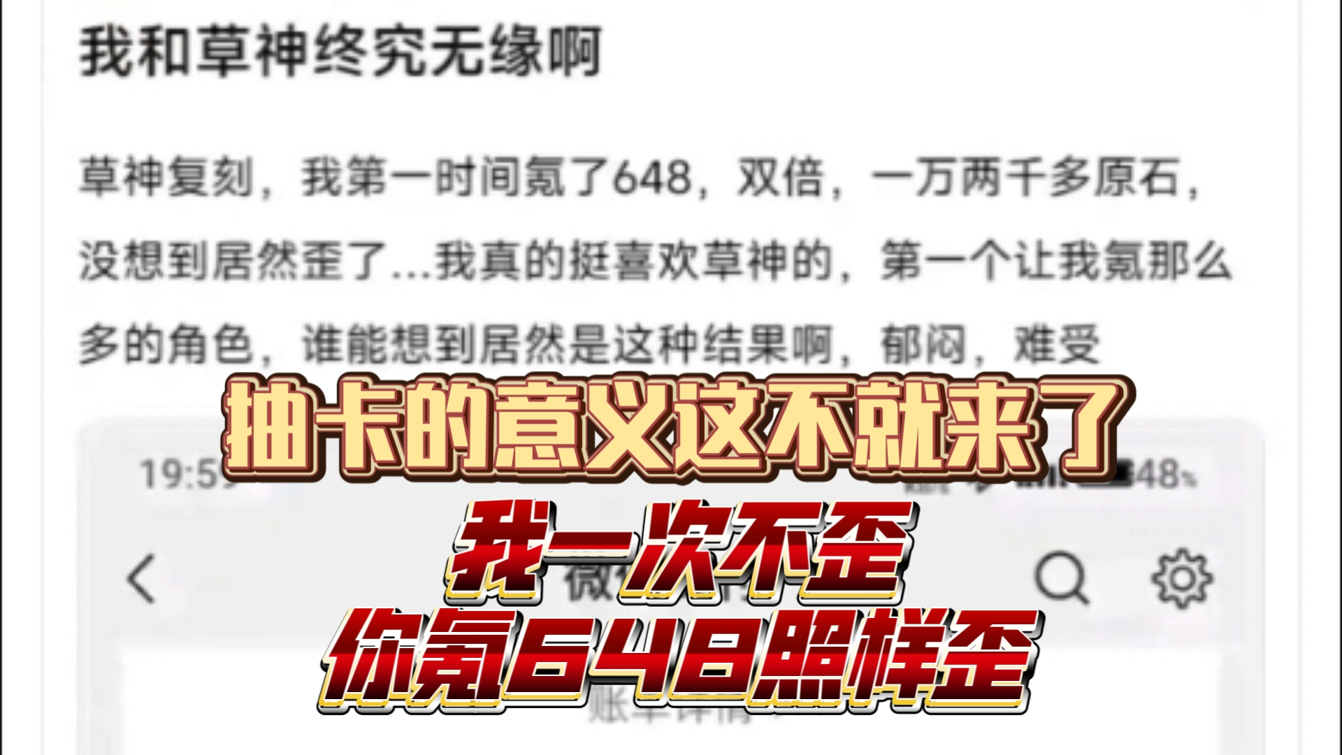 抽卡的意义这不就来了,我一次不歪,你氪648歪桌游棋牌热门视频