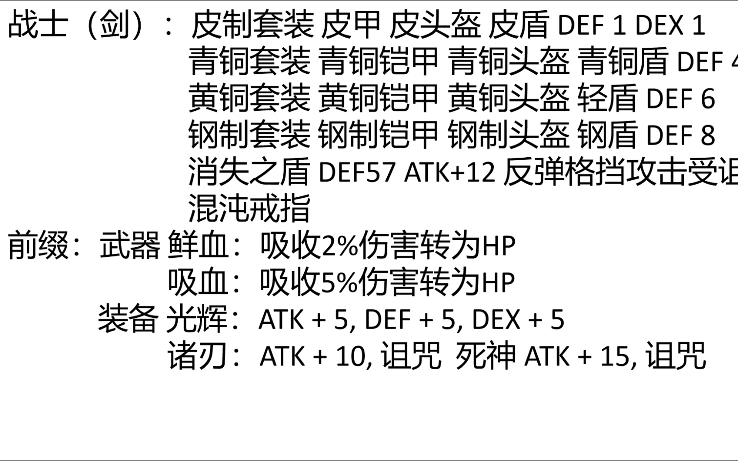 光明之魂2全物品图鉴图片