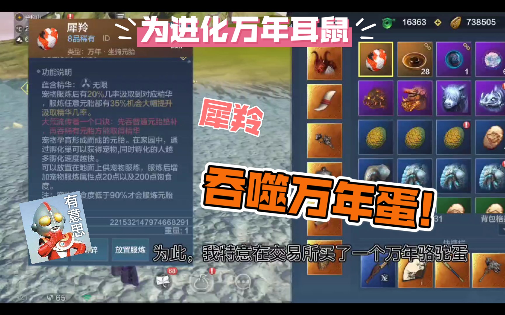 【妄想山海】星空紫:为进化万年小耳鼠,拿出万年蛋吞噬进化!