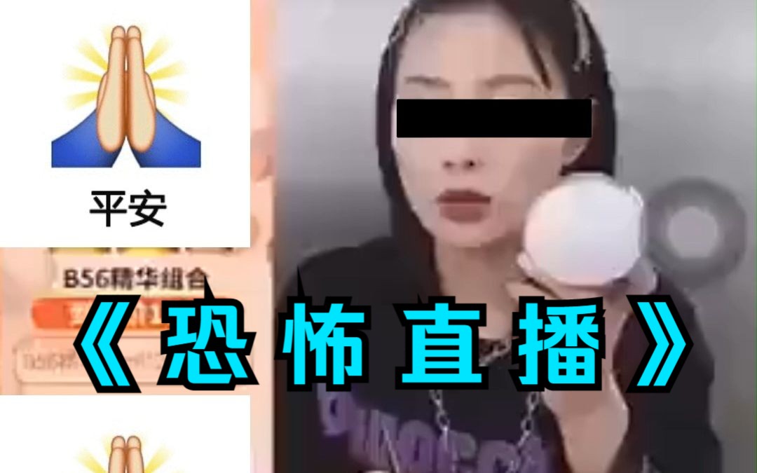 [图]美女直播时突遭意外，差一点成死亡直播…《死神来了145期》