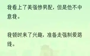 下载视频: （全文完结版）好消息：这是一本女尊文，我还是女皇。我穿来时，身下正躺着个谪仙似的男人。而我的嘴，离他只有一厘米。刚穿来的我一脸懵逼，在亲与不亲中，...