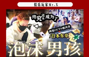 Download Video: 第 10 集Vlog-旅游+扑克比赛是种什么体验，就算成了泡沫也不影响完美的旅程