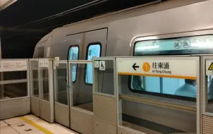 Download Video: 2024年9月8日，港鐵東涌綫（香港站-東涌站）本務香港鐵路有限公司CAF-Train型電客車V606-V806欣澳站出站