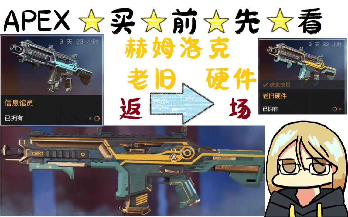 【APEX英雄】换色皮肤买前先看 赫姆洛克老旧硬件 皮肤展示APEX英雄第一视角