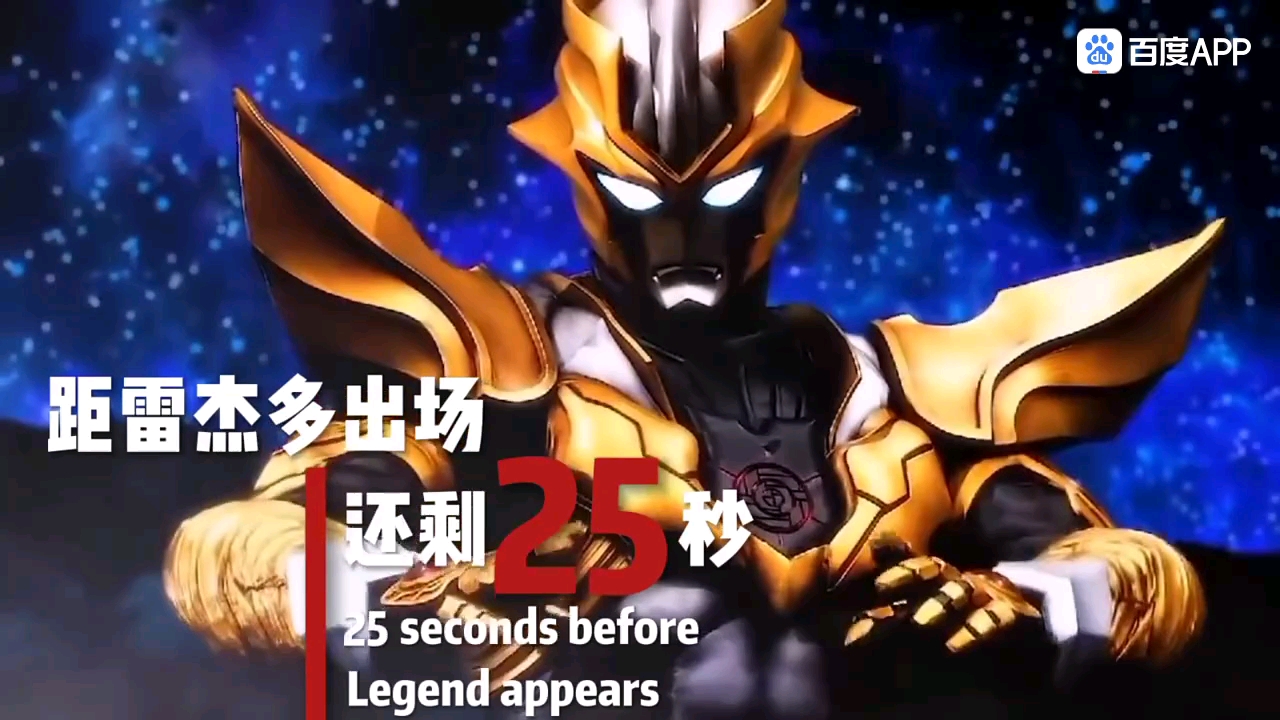 奥特银河格斗四神秘四奥雷杰多再次登场