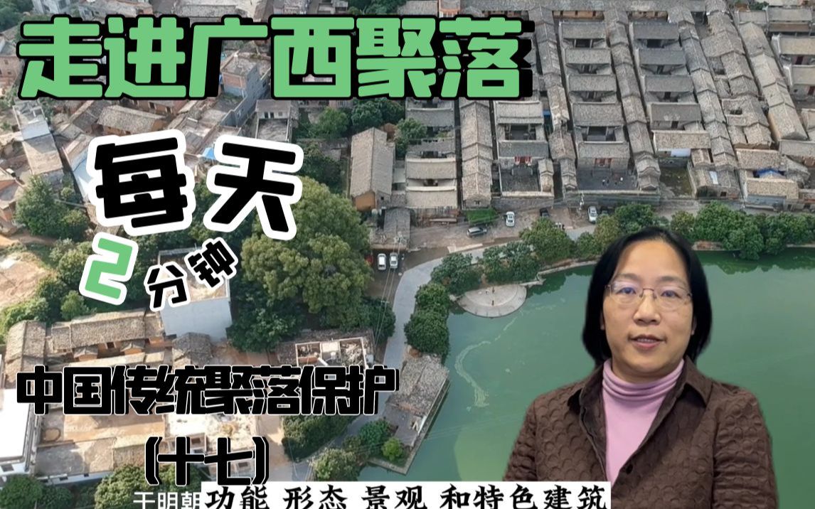 [图]八桂大地，瓯骆流香——走进《广西聚落》