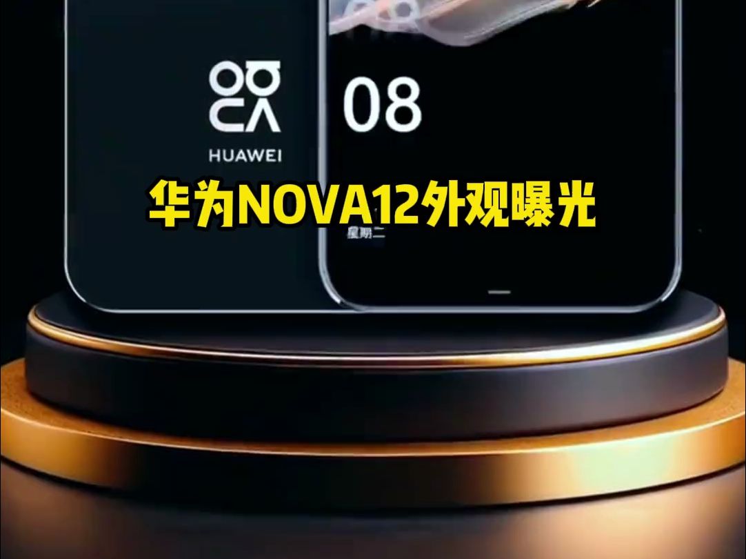 华为nova12曝光!除了使用麒麟芯片以外,还将继续搭载华为的车载系统,手机与汽车连接,大.....哔哩哔哩bilibili