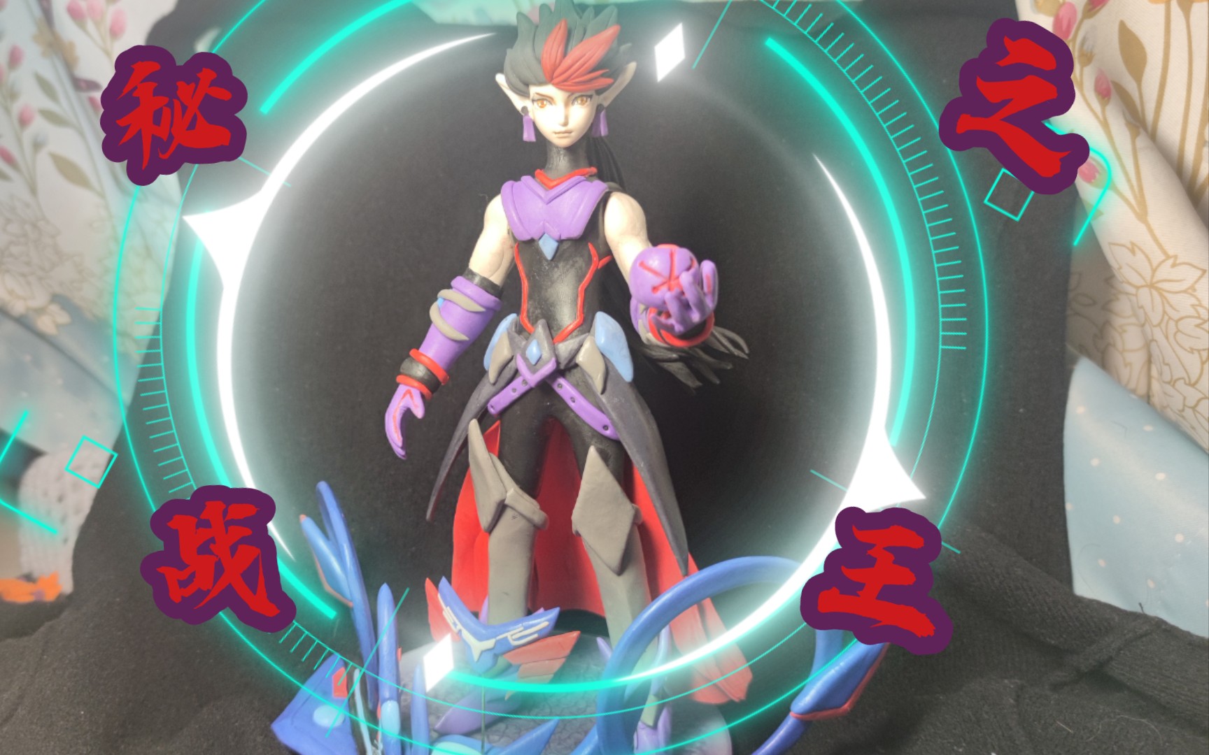 挑战捏一套巅峰,拖了半年终于完成了秘战王——阿尔蒂克_哔哩哔哩