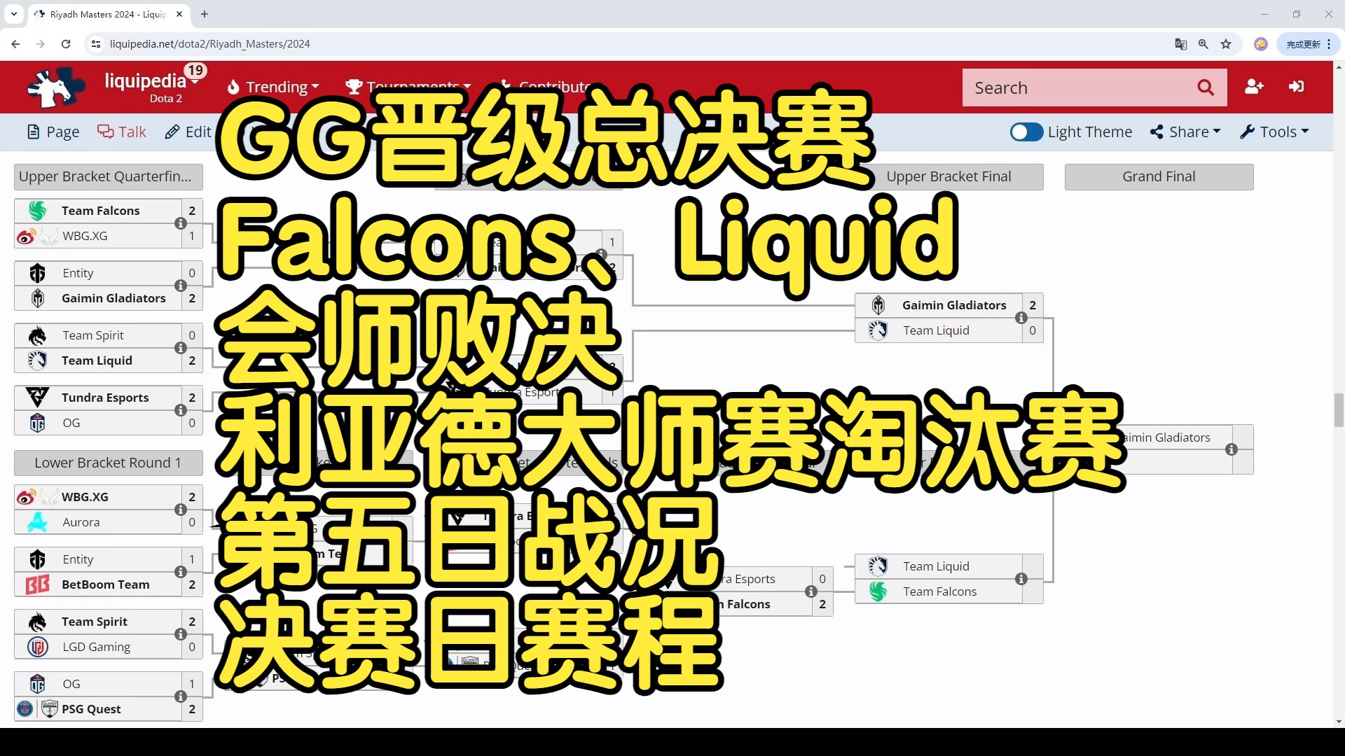 【赛事速递】利亚德大师赛2024淘汰赛第五日战况及决赛日赛程预告电子竞技热门视频