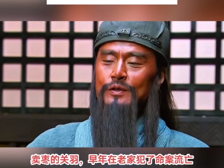 关羽区区卖枣的,他在哪偷学的武艺?